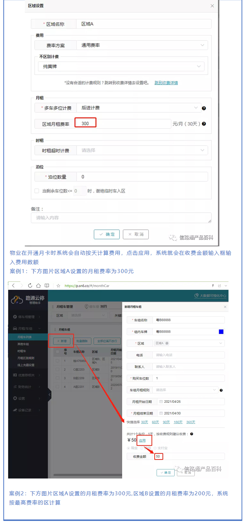 月租按區計費和月租線上續費2.jpg